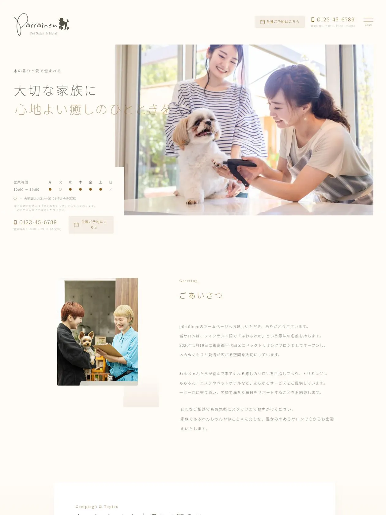 那須塩原市ホームページ制作/みずらいく/sampleサイト（ペットサロン）画像