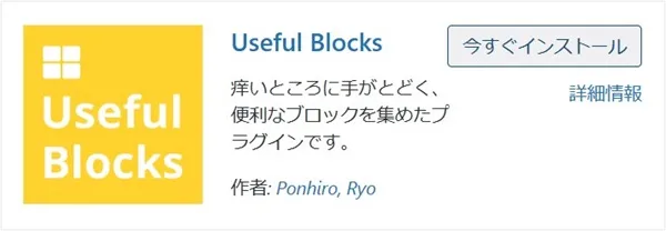 Useful Blocks（ブロック装飾）