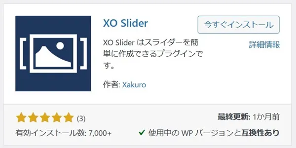 XO Slider（画像スライダー）