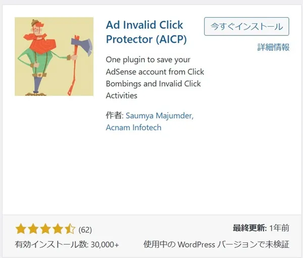 Ad Invalid Click Protector（アドセンス狩り対策）