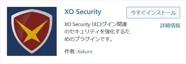 XO Security（セキュリティ対策）