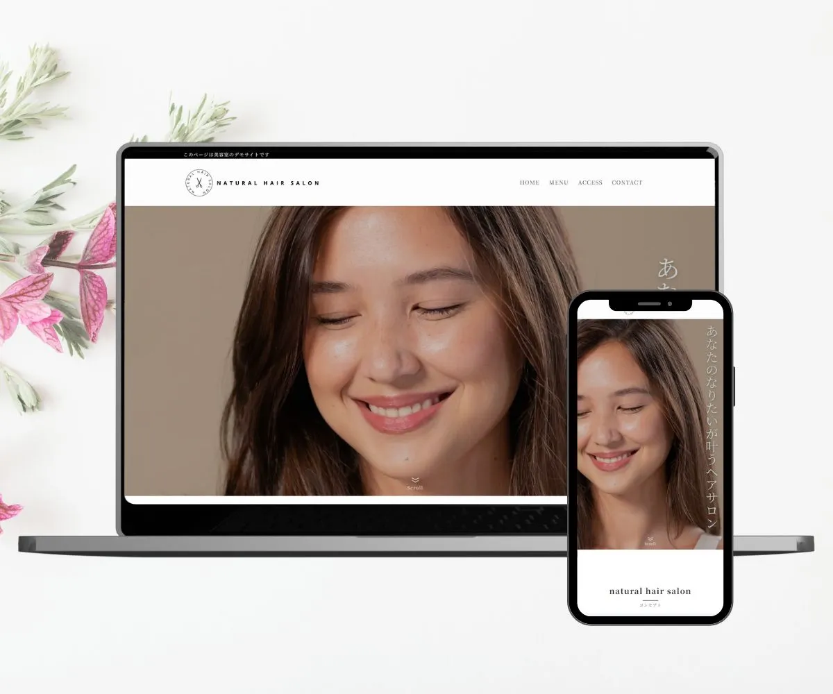 那須塩原市ホームページ制作/みずらいく/WordPress【美容室】デモサイト